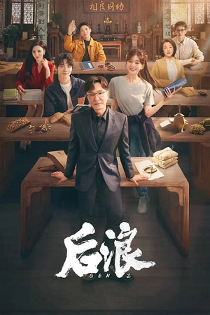 Gen Z (Season 1) Hindi Dubbed (ORG) Complete All Episode 1080p & 720p WEB-DL – Chinese Drama Tv Series Gen Z (Season 1) Hindi Dubbed (ORG) Complete All Episode 1080p & 720p WEB-DL – Chinese Drama Tv Series