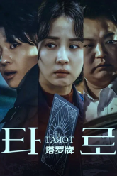 Tarot-Full-Movie